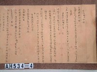 光緒十七年代理台南府正堂包「為行知事」行恒春縣藏品圖，第2張